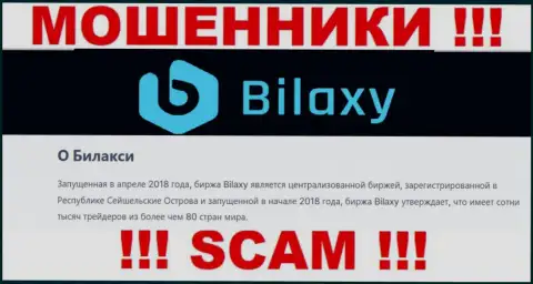 Крипто торговля - это сфера деятельности интернет-мошенников Bilaxy Com