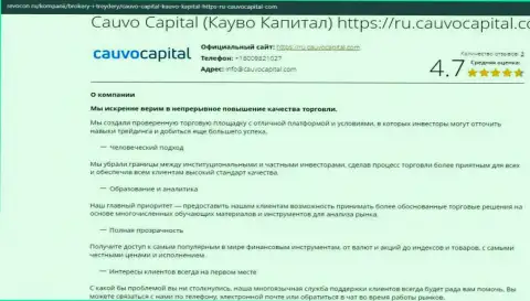 Статья об условиях для спекулирования брокерской организации КаувоКапитал Ком на веб-портале revocon ru