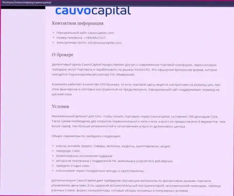 Forex-брокер Cauvo Capital описан на онлайн-ресурсе finotzyvy com