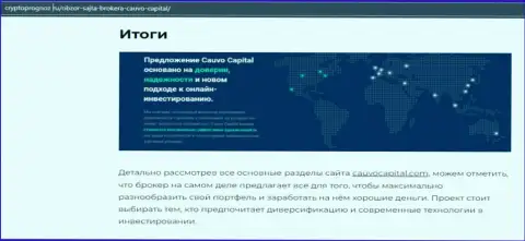 Данные о FOREX-дилере Кауво Капитал на веб-ресурсе CryptoPrognoz Ru