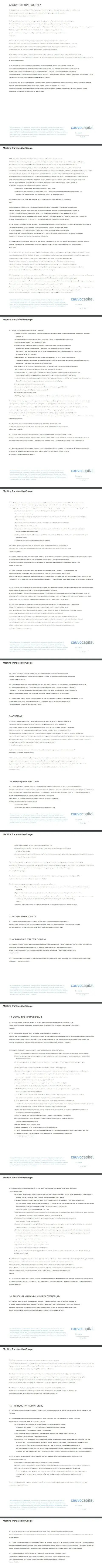 2 часть пользовательского соглашения дилера Cauvo Capital