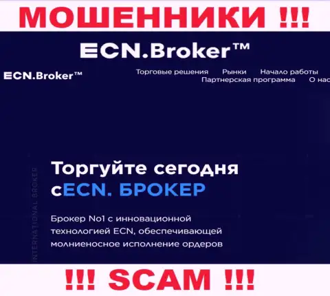 Брокер - это именно то на чем, будто бы, профилируются интернет воры ECN Broker