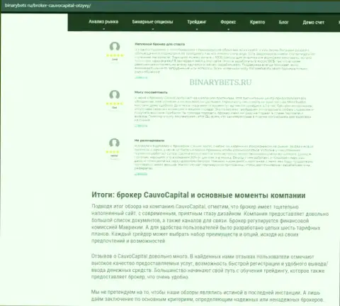 Организация Cauvo Capital найдена в информационной статье на сайте BinaryBets Ru