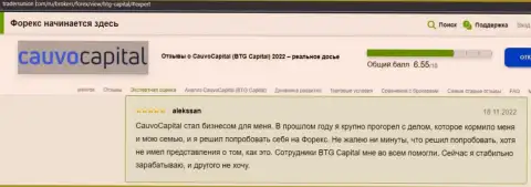 Биржевой трейдер представил свое мнение об брокере CauvoCapital на web-ресурсе ТрейдерсЮнион Ком