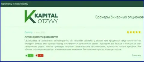 О компании Кауво Капитал ряд отзывов на сайте kapitalotzyvy com