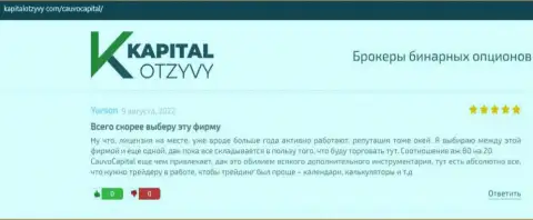 Дилинговый центр Кауво Капитал описан был в комментариях на ресурсе KapitalOtzyvy Com