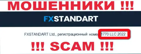 Рег. номер организации FXStandart Com, которую лучше обойти стороной: 1770 LLC 2022