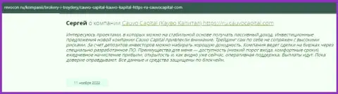 Отзыв валютного игрока о дилинговом центре Кауво Капитал на интернет-сервисе Revocon Ru