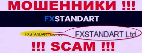 Компания, которая управляет кидалами FXStandart - это ФХСтандарт Лтд