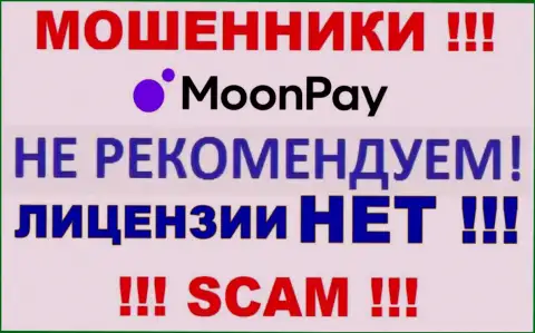 На веб-ресурсе конторы Moon Pay не приведена инфа о наличии лицензии на осуществление деятельности, по всей видимости ее просто НЕТ