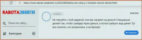 Bitzha24 Com - это явный лохотрон, не перечисляйте собственные деньги ! (честный отзыв)