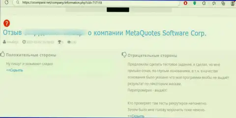 Честный отзыв об организации MetaQuotes Net - у автора похитили все его финансовые активы