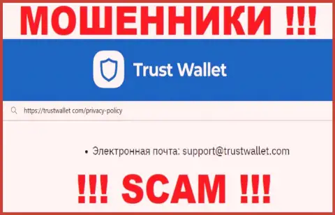 Написать интернет-мошенникам Trust Wallet можете им на электронную почту, которая была найдена у них на информационном портале