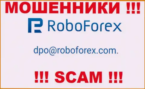 В контактной информации, на сервисе мошенников РобоФорекс, представлена вот эта электронная почта