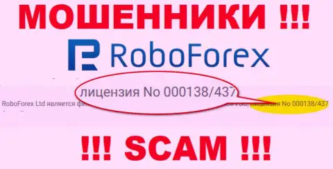 Денежные средства, отправленные в RoboForex Com не забрать, хоть предоставлен на интернет-портале их номер лицензии