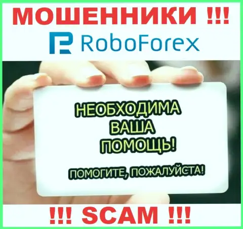 Если вдруг работая совместно с RoboForex Ltd, оказались без гроша, то тогда стоит постараться забрать обратно вложенные денежные средства