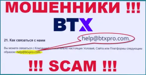 Не вздумайте контактировать через е-майл с BTX Pro - это ЖУЛИКИ !!!