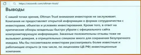 О перечисленных в компанию Oltman Trust деньгах можете забыть, присваивают все до последнего рубля (обзор мошенничества)