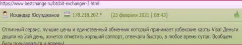 Комплиментарные отзывы об условиях криптовалютной обменки БТК Бит, выложенные на web-сайте BestChange Ru