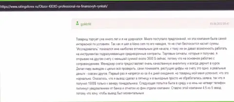 Позиция пользователя internet сети об условиях для совершения сделок дилера Киексо ЛЛК, представленная на сайте ratingsforex ru