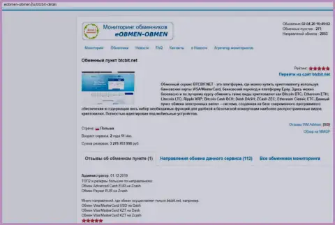 Правила предоставления услуг обменного онлайн-пункта БТКБит Нет в информационной статье на сайте Eobmen Obmen Ru