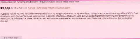 Валютные трейдеры пишут о выгодных условиях торгов дилингового центра KIEXO у себя в отзывах на интернет-портале Revocon Ru