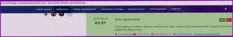 Нареканий относительно качества работы интернет-обменника БТЦБИТ Сп. З.о.о. у создателей объективных отзывов, представленных на сайте okchanger ru, нет