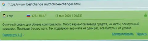 Объективные отзывы о надежности обслуживания в обменном онлайн пункте БТЦБит на онлайн-сервисе bestchange ru