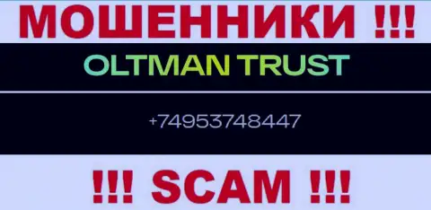 Будьте бдительны, если звонят с незнакомых номеров телефона, это могут оказаться internet-ворюги Oltman Trust