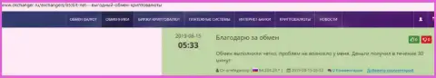 Позитивные отзывы об сервисе обменного online пункта BTCBit, размещенные на сайте okchanger ru