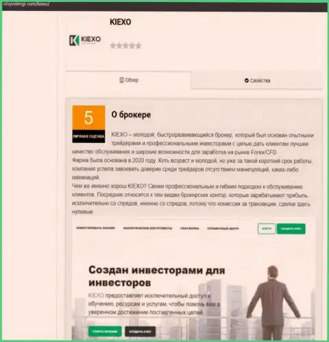 Обзорная публикация о условиях совершения сделок дилинговой компании KIEXO, выложенная на ресурсе OtzyvDengi Com