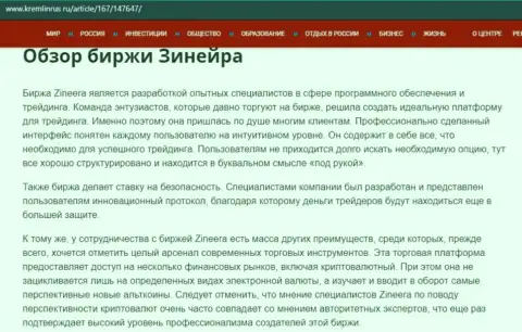 Анализ деятельности организации Зинейра Ком на сайте кремлинрус ру