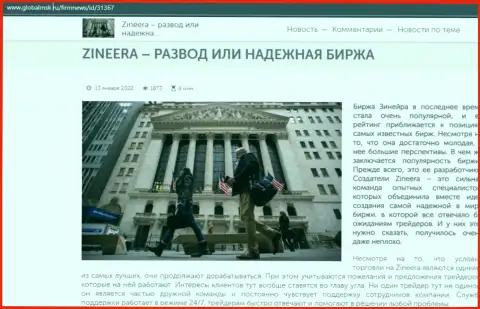 Краткая информация об дилинговой организации Зинейра Ком на информационном сервисе globalmsk ru