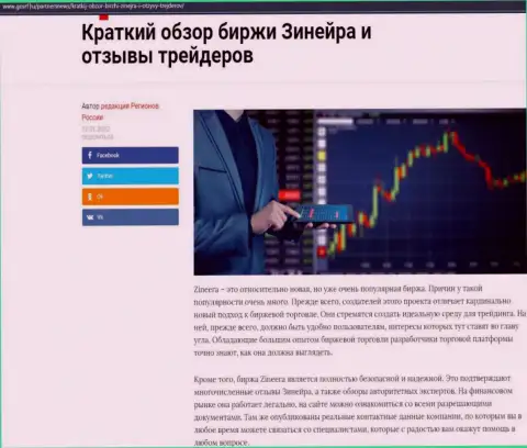 Краткий обзор биржевой компании в материале на сайте gosrf ru