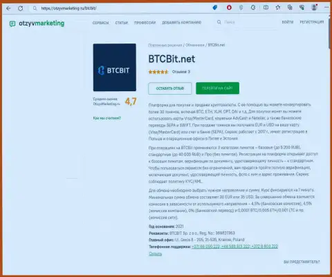 Обзор условий интернет-организации BTCBit на сайте otzyvmarketing ru
