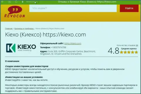 Описание компании KIEXO на сайте revocon ru