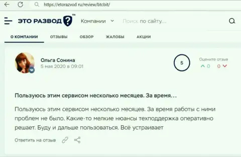 Положительные мнения в отношении обменки БТЦ Бит на web-сервисе etorazvod ru
