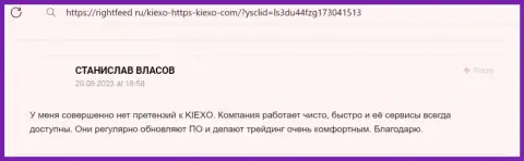 Еще один отзыв биржевого трейдера о порядочности и надёжности дилингового центра Kiexo Com, на сей раз с веб ресурса rightfeed ru