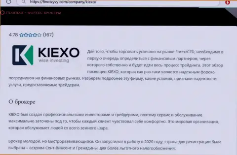 Полезная информация о брокерской организации KIEXO на информационном сервисе FinOtzyvy Com