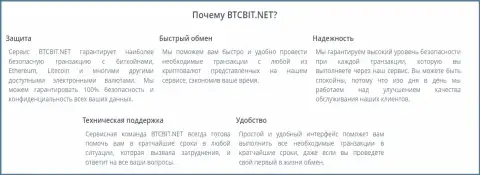 Явные преимущества онлайн обменника BTCBit Sp. z.o.o.
