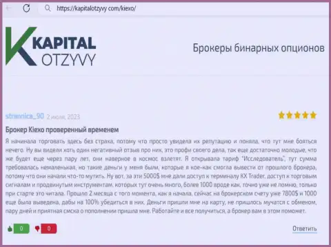 Выводит ли организация Киехо вложенные финансовые средства клиентам, узнайте из реального отзыва на сайте kapitalotzyvy com