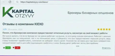 О выгодности условий для совершения сделок брокерской компании KIEXO, делится своей личной точкой зрения биржевой трейдер на сайте kapitalotzyvy com