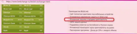 Достоинства обменки BTCBit Net, среди которых также и оперативность обмена в криптовалютной интернет обменке, в информационной публикации на сайте bestchange ru
