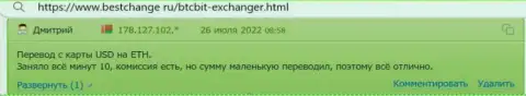 Денежные средства выводят быстро - отзывы реальных клиентов крипто обменного онлайн пункта нами взятые с интернет-сервиса Bestchange Ru