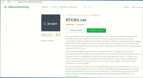 Обзор комиссионных отчислений и лимитных ограничений интернет-компании BTCBit Net в обзоре на web-ресурсе отзывмаркетинг ру