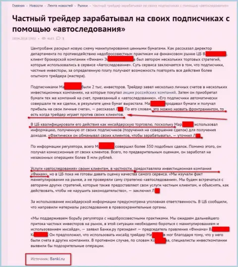 Информационный портал Банки Ру рассказывает о мошенниках из Финам, Форекс брокерская организация Finam Ru не признает любую причастность к раскрытым фактам