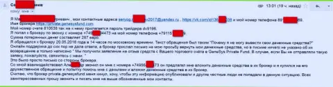 Genesys PF обворовал ОЧЕРЕДНОГО игрока на 287 EUR