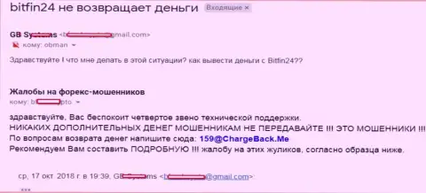 В BitFin-24 не перечисляют денежные средства forex трейдеру - КУХНЯ НА ФОРЕКС !!!