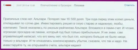 165000 долларов потерял forex трейдер, совместно работая с Альпари - МОШЕННИКИ !!!