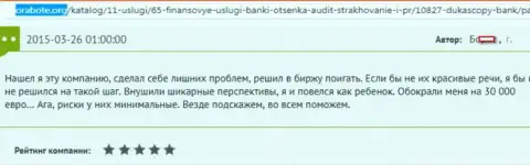 Dukas Сopy обворовали трейдера на денежную сумму в размере 30 000 евро - это МОШЕННИКИ !!!